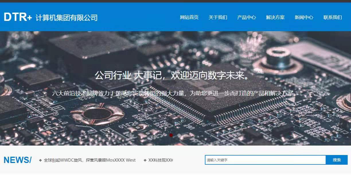 DTR+計算機集團(tuán)有限公司